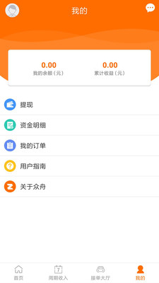 众舟app(出行媒体广告投放)截图