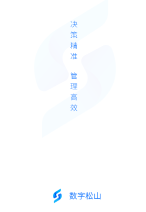 数字松山app