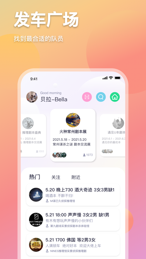 趣扩圈app截图