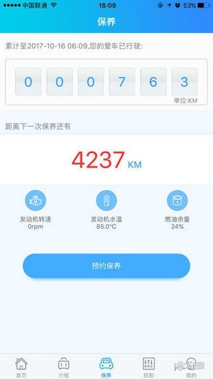 众泰智能app截图