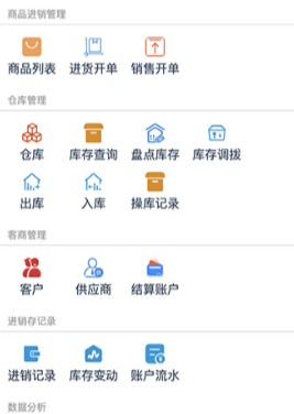小仓进销存app