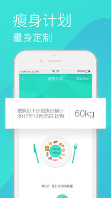 瘦瘦减肥截图