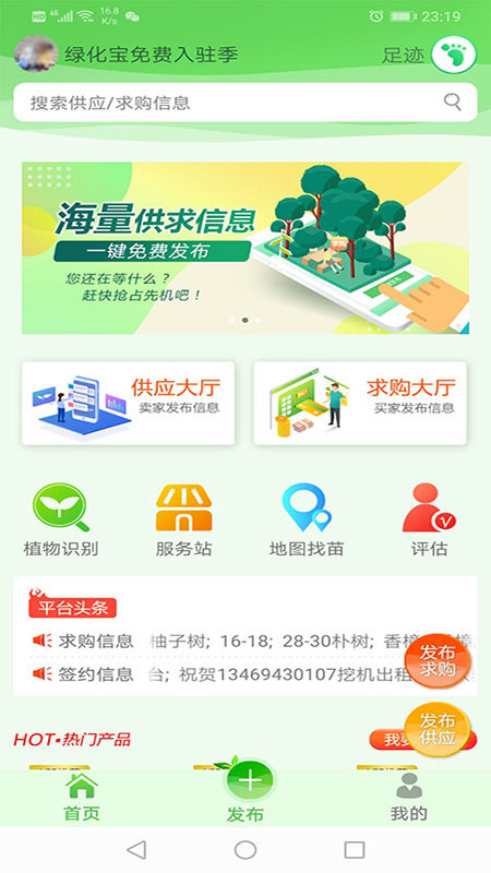 绿化宝(园林供求信息平台)截图