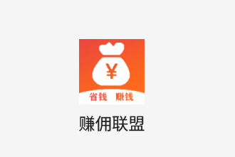 赚佣联盟app