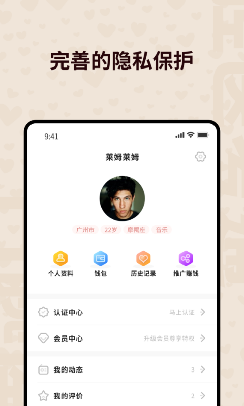 心跳空间app截图