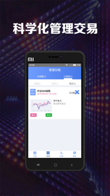 投资日程app截图