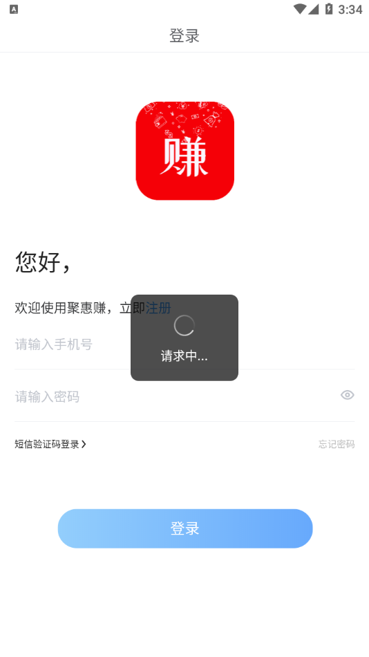 聚惠赚截图