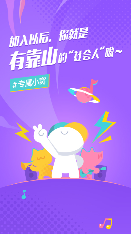 后声音乐APP截图