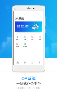 境界办公app截图