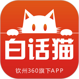 白话猫app