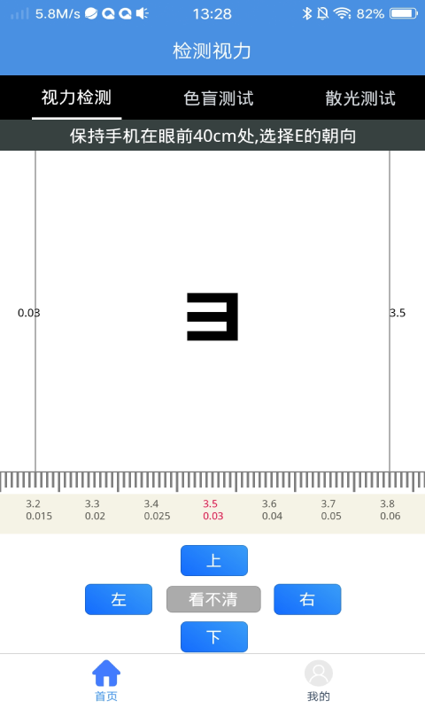 超轻护眼小助手截图