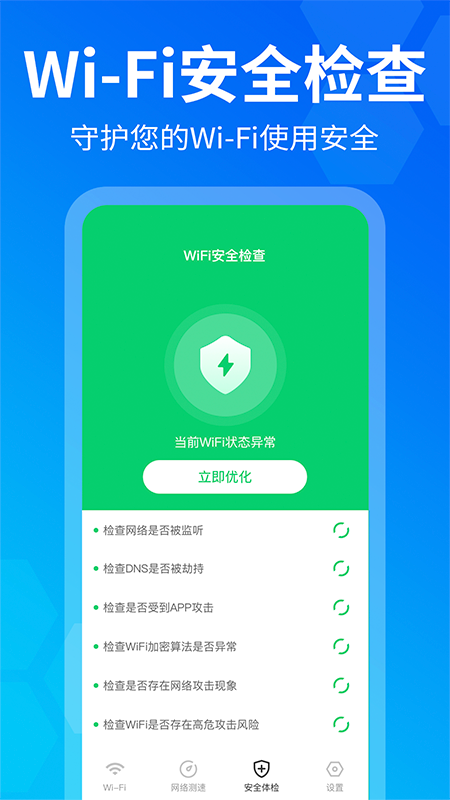 风暴Wi-Fi app截图