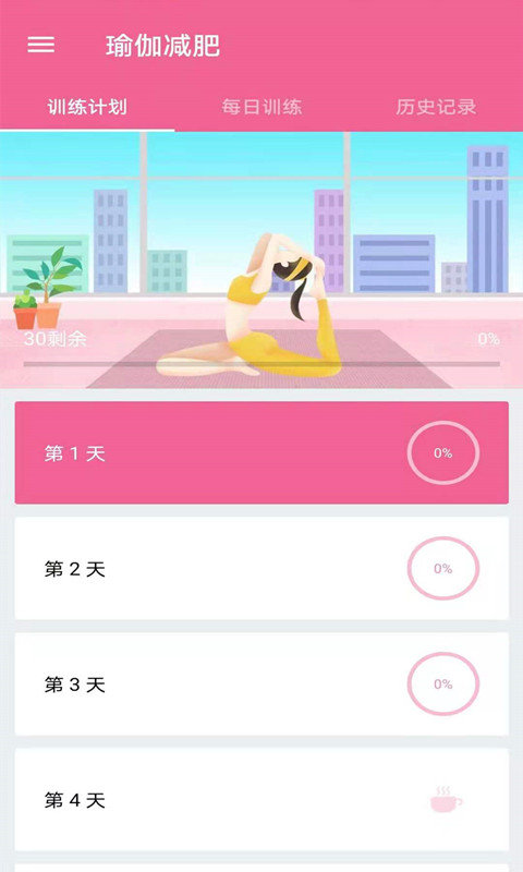 菏菏健康减肥app截图