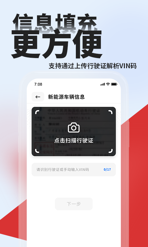 车e估新能源app截图