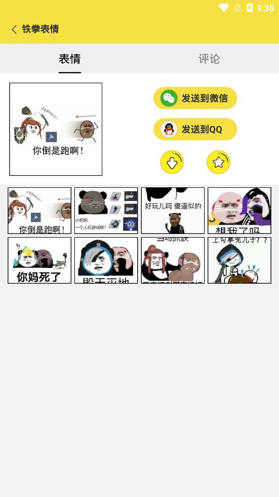 搞笑斗图表情包app截图