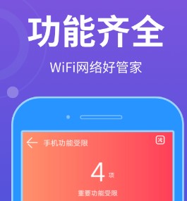 WiFi全能宝