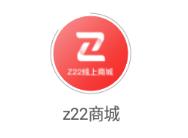 z22商城app