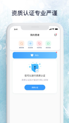 心安康医生2app截图