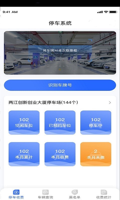 淄博停车宝收费端app