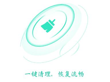 急速清理专家app