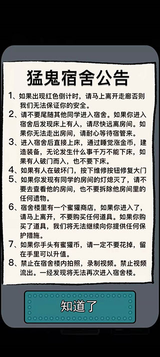 猛鬼宿舍内置菜单版下载安装截图