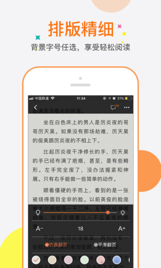 免费小说阅读txt截图