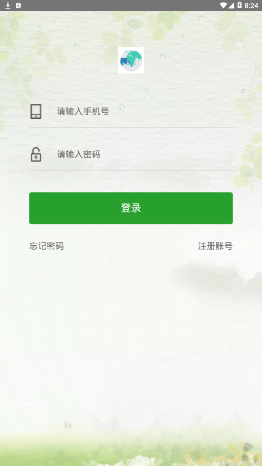 丝路物流app截图