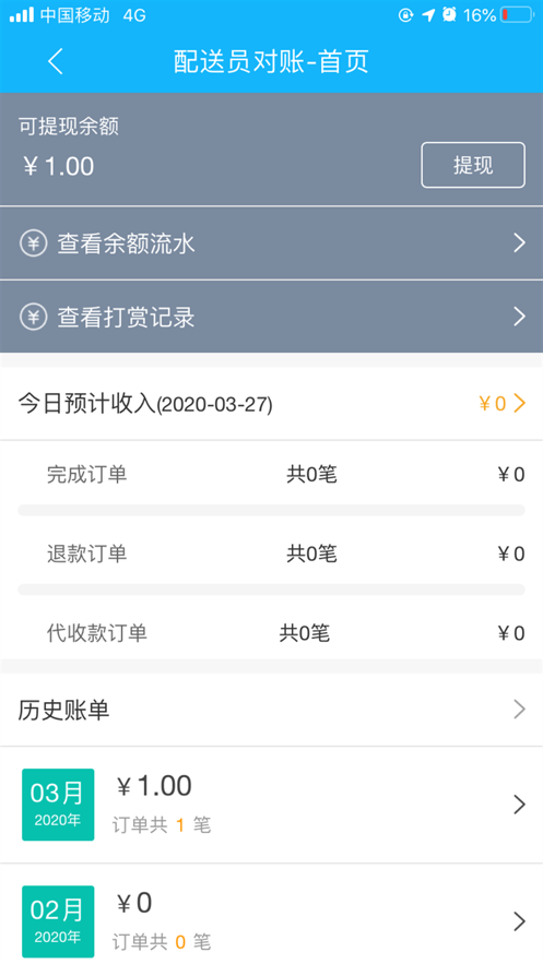 校园点评骑手端app截图