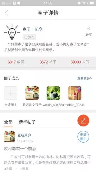 创业宝app截图