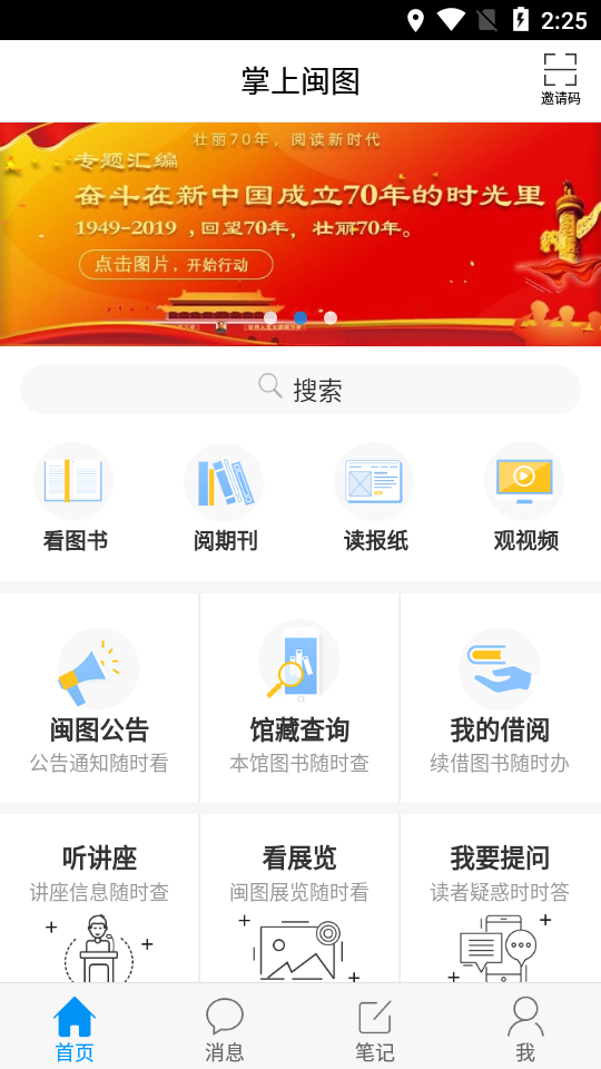 掌上闽图(福建省电子图书馆)截图