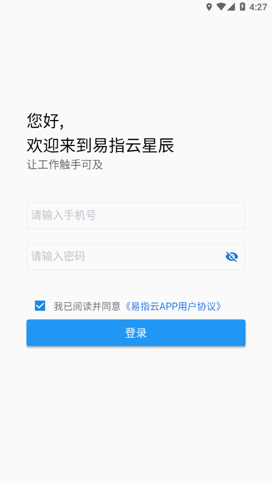 易指云星辰App截图