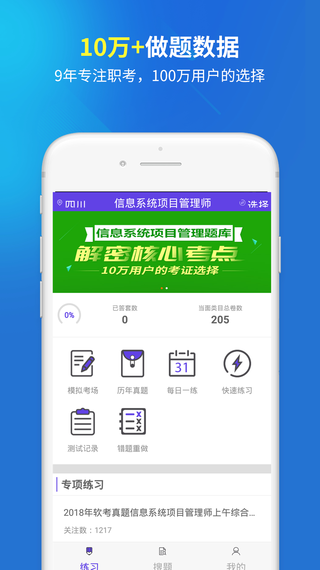 信息系统项目管理app截图