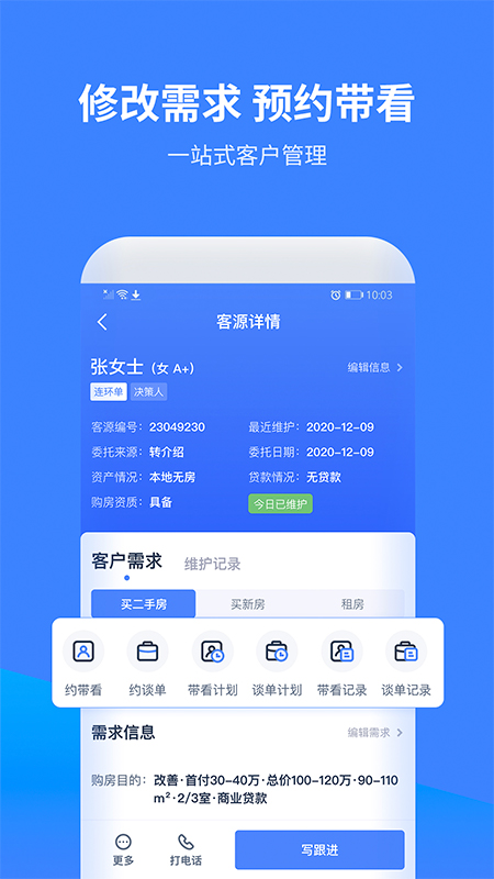 找房A加app截图