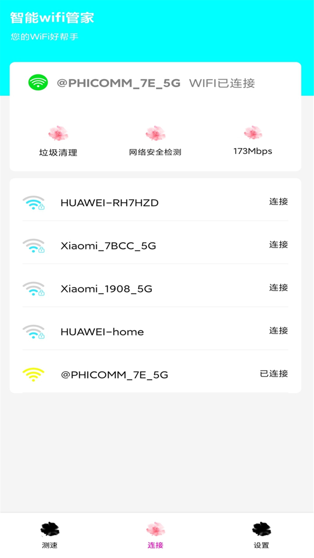 家用wifi链接密码截图