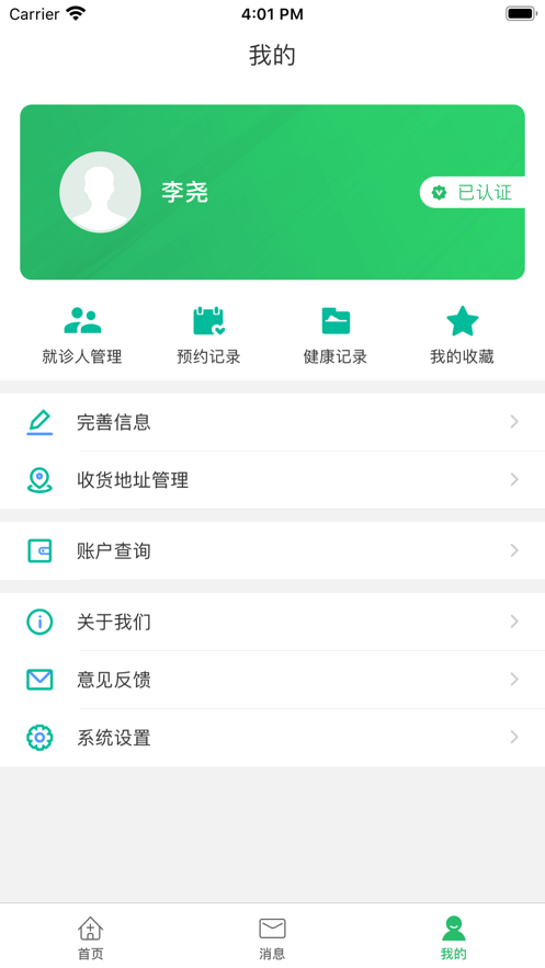 高密市人民医院app截图