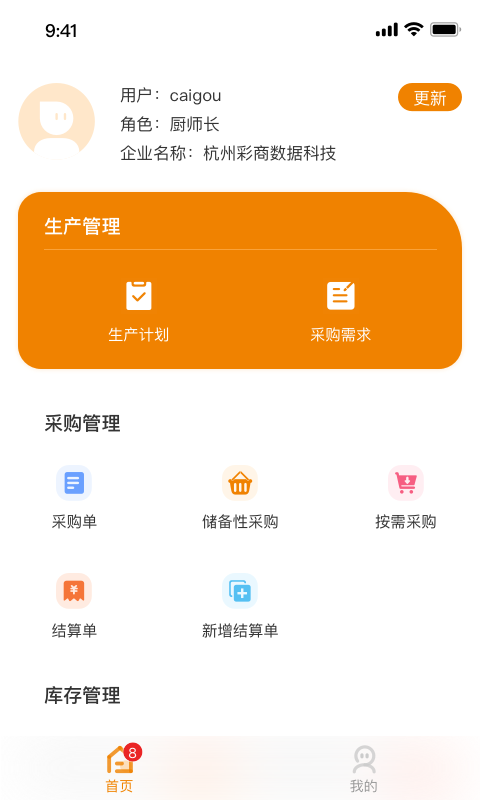 餐小宝app截图