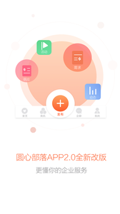 圆心部落app截图