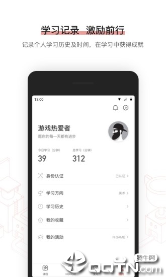 网易游戏学院app截图