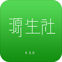 源生社app