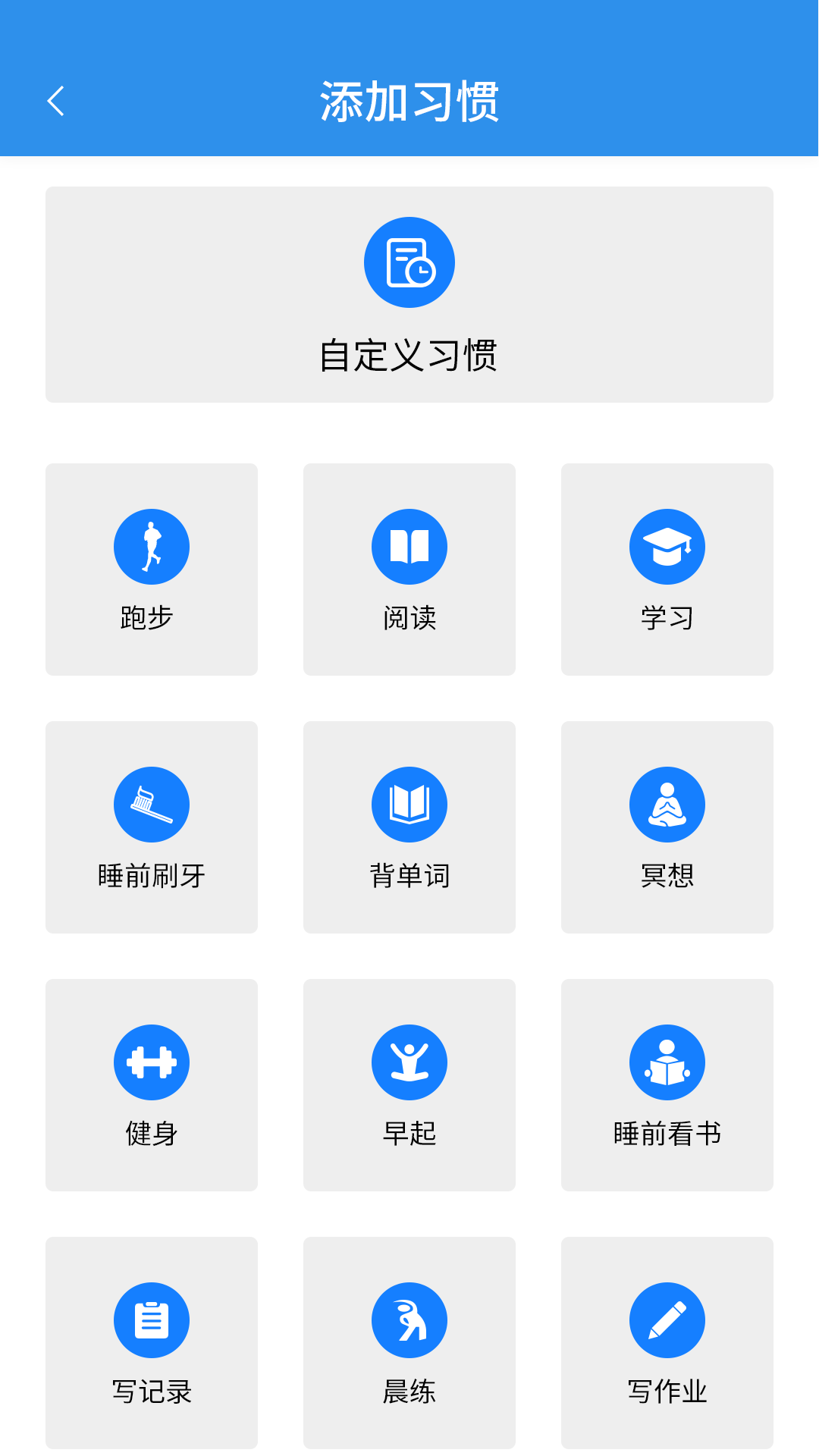 日常时间管理app截图