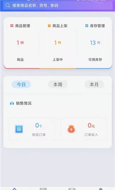 喂来商家版app