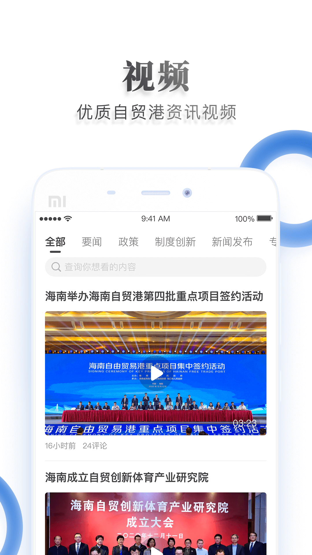 海南自贸港app截图