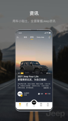 Jeep(汽车资讯)截图