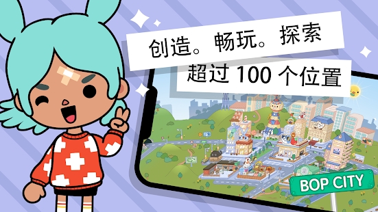 Toca World托卡生活世界完整解锁版2023下载截图