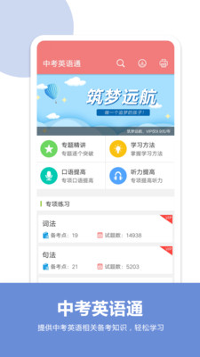 中考英语通app截图