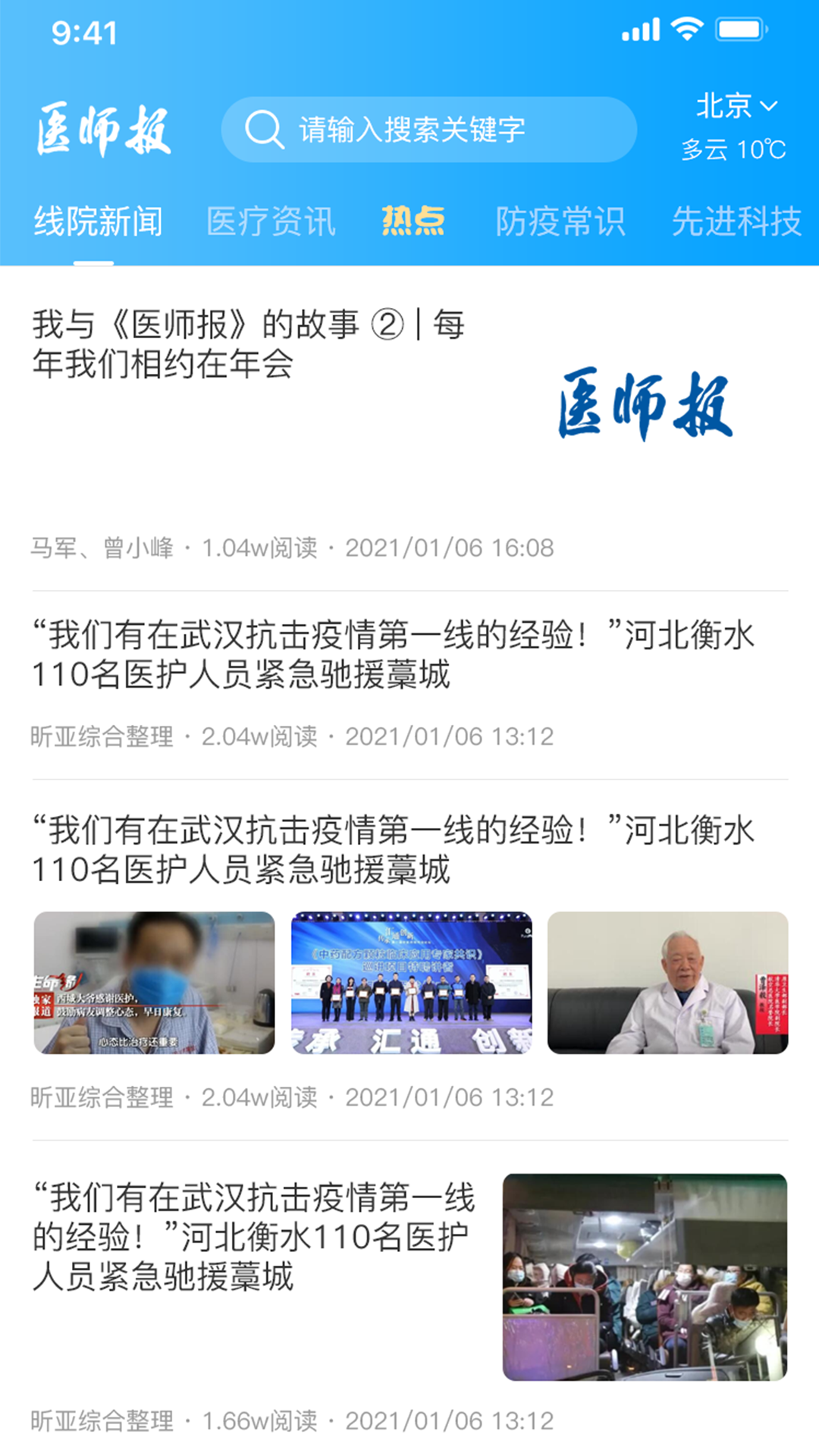 医师报app截图