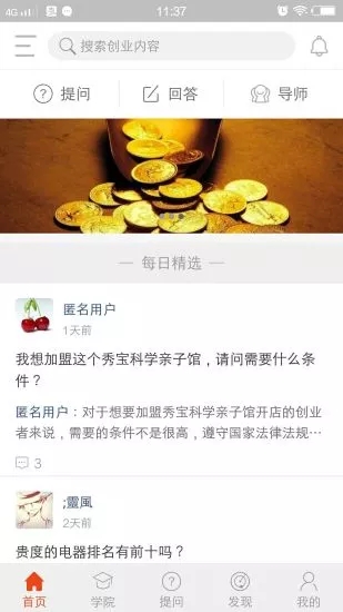 创业宝app截图