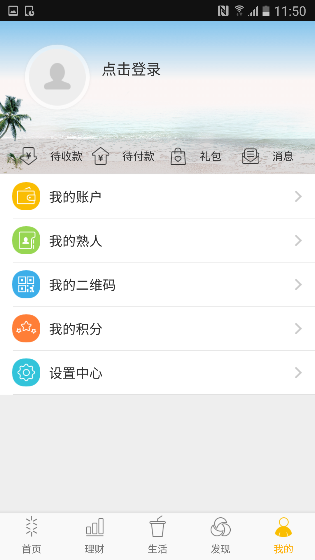 广州农商银行app官方下载安装截图