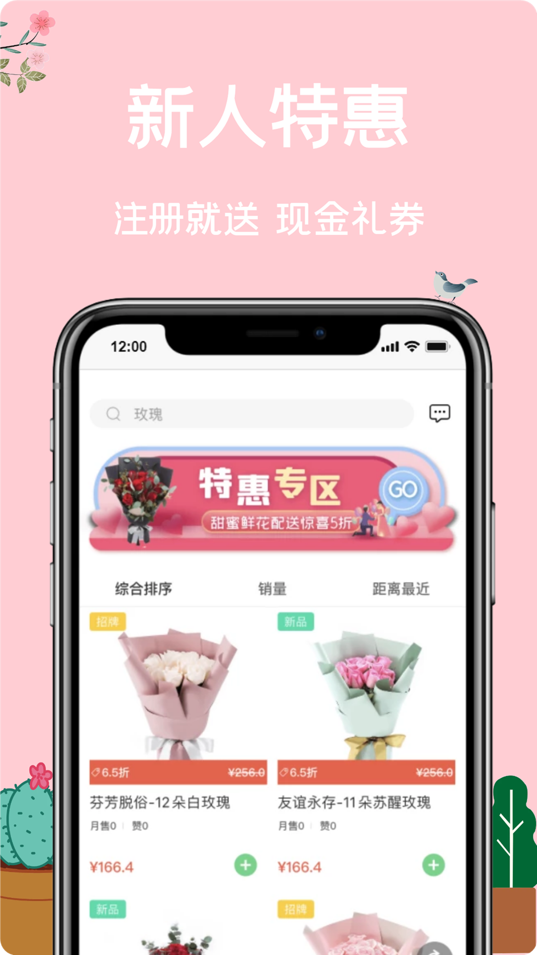 一树鲜花app截图