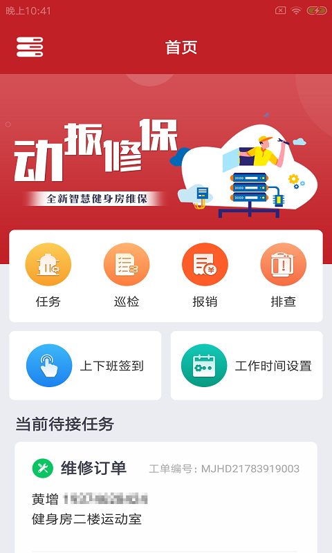 动扳修保app截图